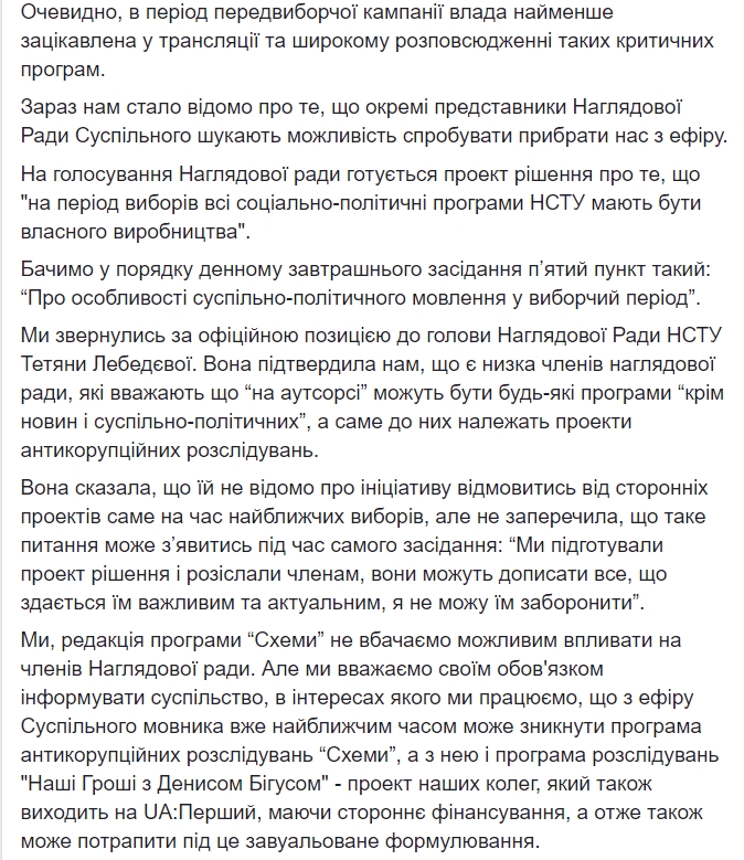 Программы "Схемы" и "Наші Гроші" могу исчезнуть из эфира телеканала UA:Перший